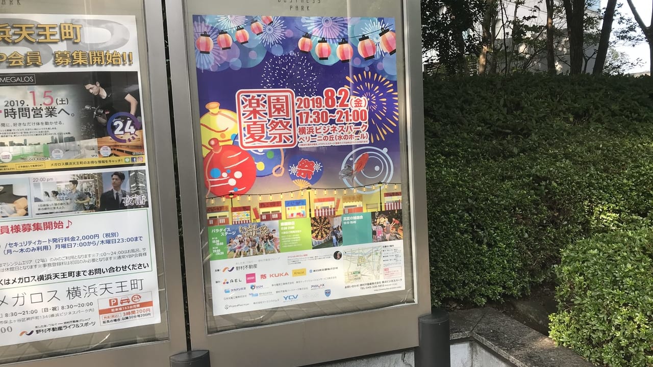 横浜ビジネスパークの祭りポスター