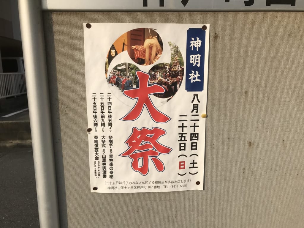 神明社の大祭ポスター