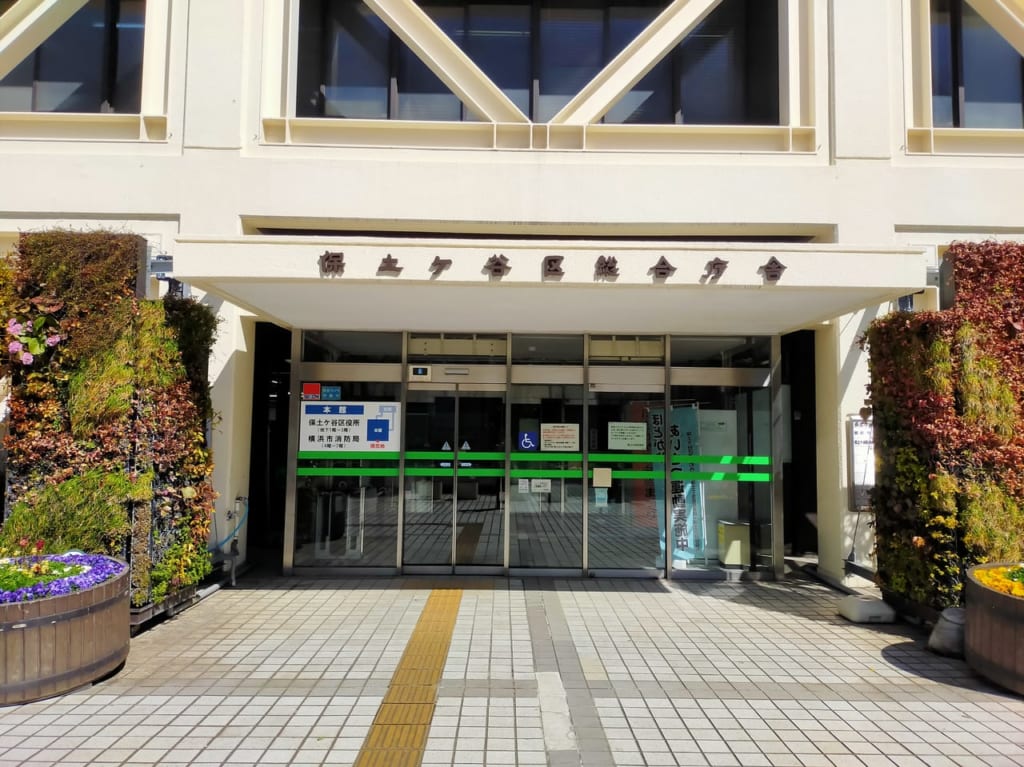 保土ケ谷区役所1
