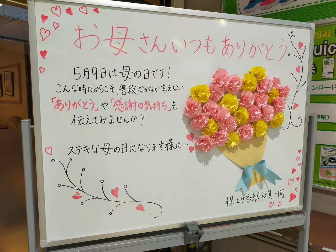 横浜市保土ケ谷区 母の日に感謝の気持ちを伝えよう 保土ヶ谷駅 ビーンズ保土ヶ谷で 母の日に向けた掲示板を見つけました 号外net 横浜市保土ケ谷区