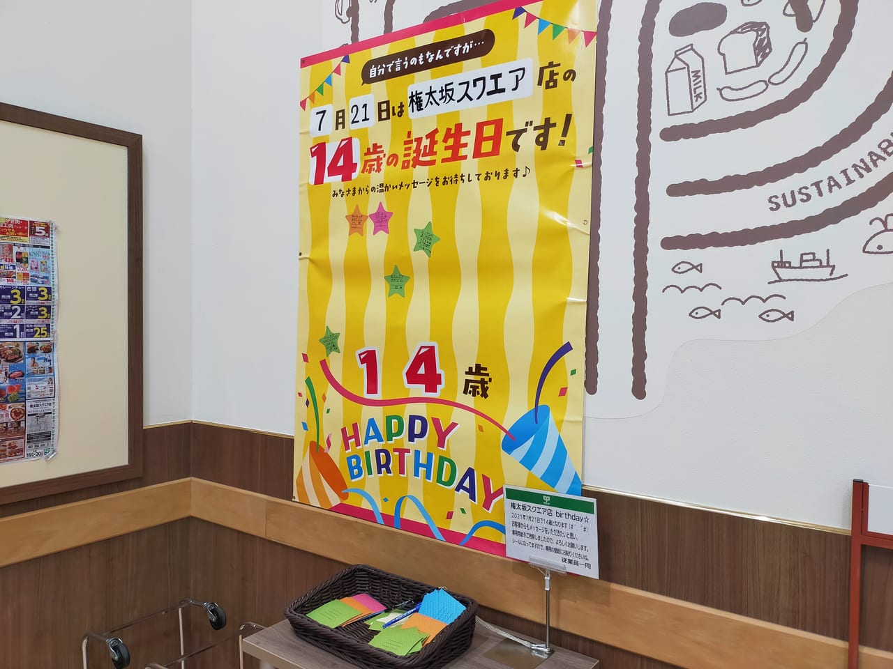 横浜市保土ケ谷区 今日 7月21日 水 はサミットストア権太坂スクエア店の14回目の誕生日 掲示板にお祝いメッセージがたくさん集まっていました 号外net 横浜市保土ケ谷区