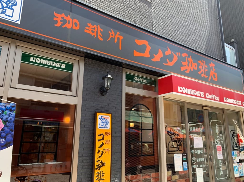 コメダ珈琲店外観