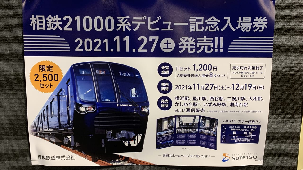 LEDキーホルダー 相鉄 20000系 LED ライト 鉄道 鉄道の日 ファミマ - 鉄道