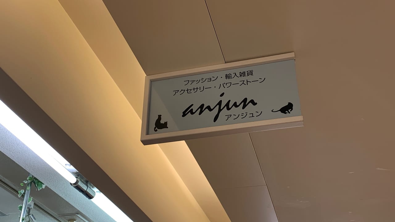 横浜市保土ケ谷区 22年2月22日はスーパー猫の日 ネコグッズが豊富な Anjun に行ってきました 号外net 横浜市保土ケ谷区