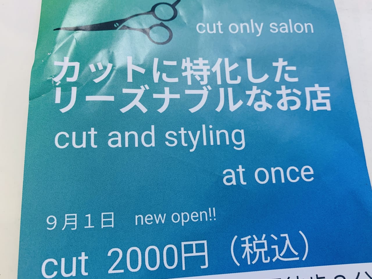 横浜市保土ケ谷区】コスパ抜群！「CUT ONLY SALON at once 和田町」がオープンしています。 | 号外NET 横浜市保土ケ谷区