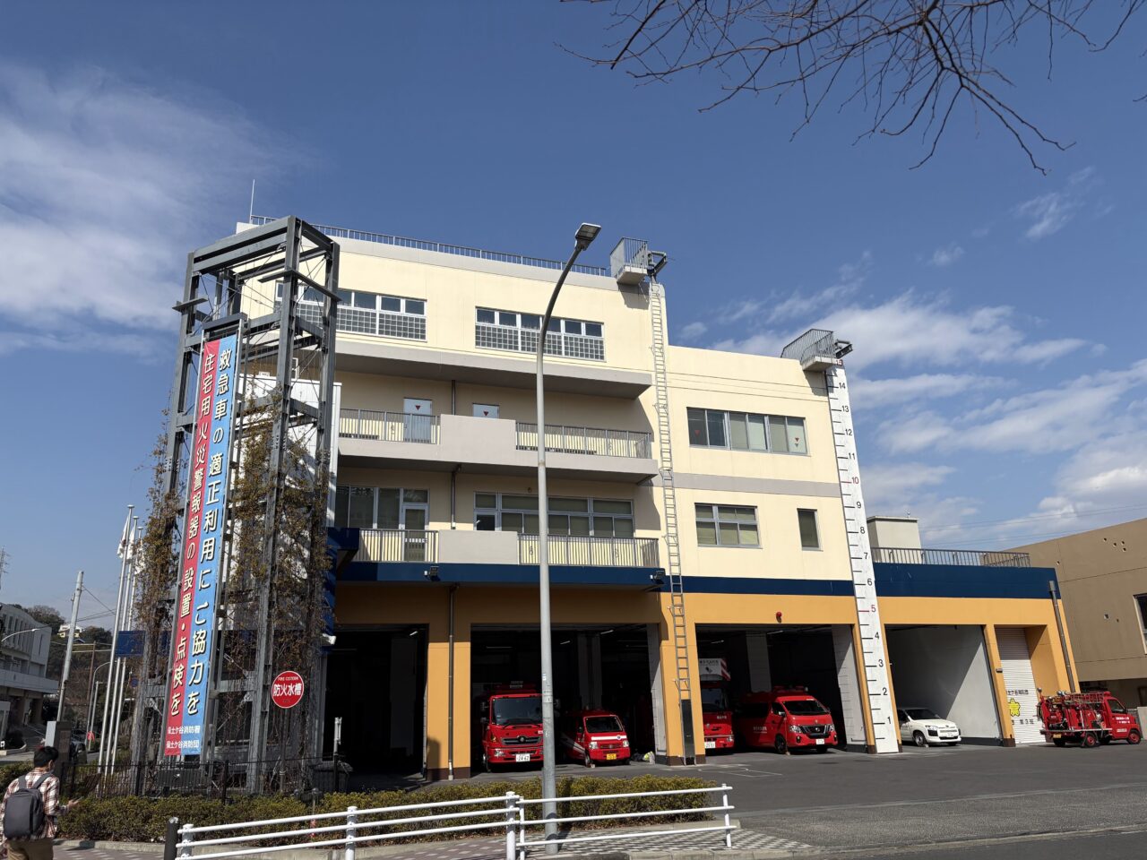 保土ケ谷消防署