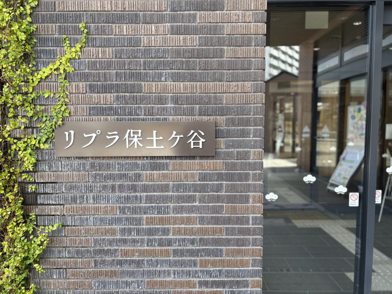 リプラ保土ケ谷