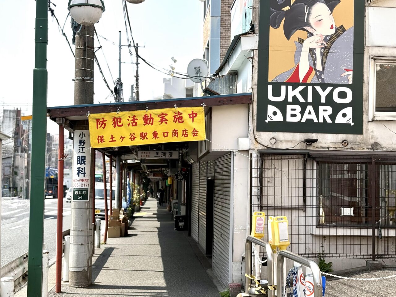 保土ケ谷東口商店会