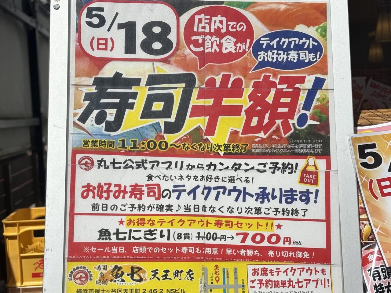 魚七
