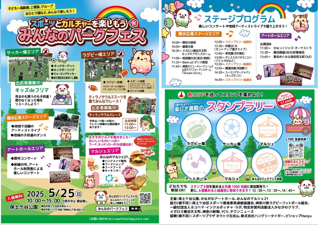 みんなのパークフェス