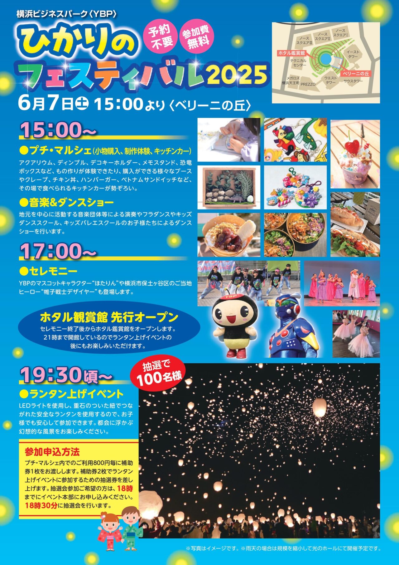 ひかりのフェスティバル