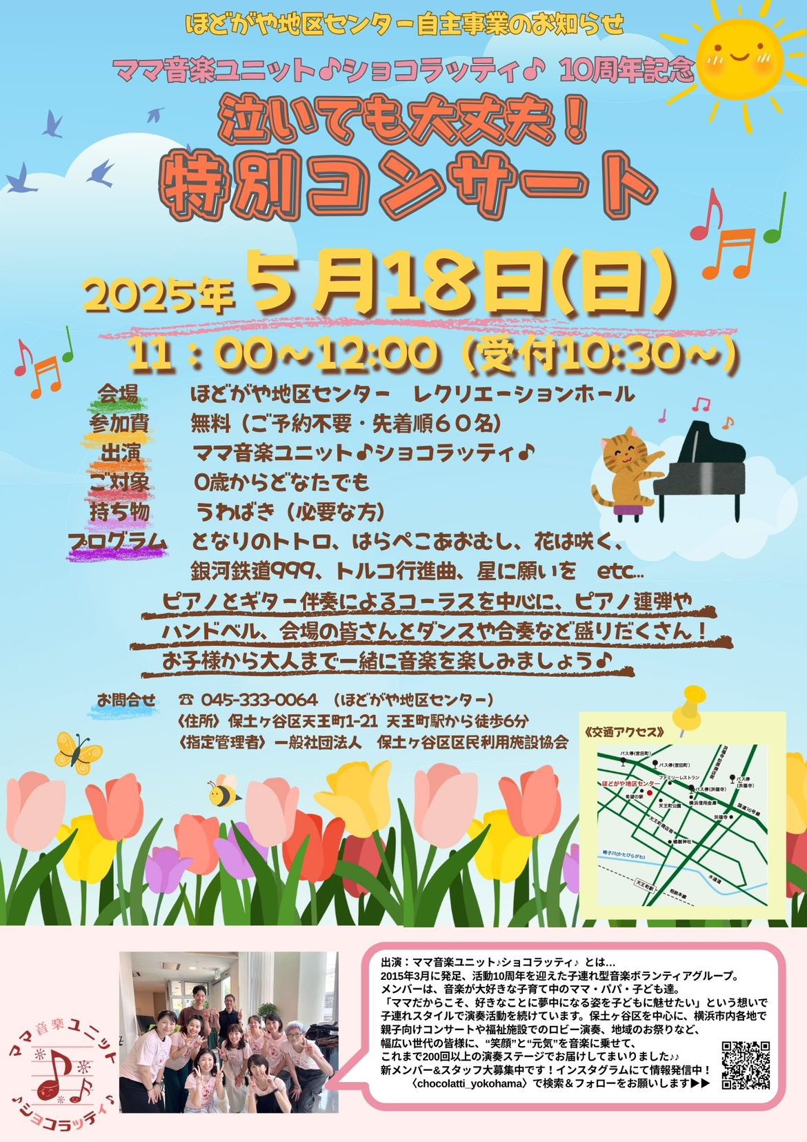 泣いても大丈夫!特別コンサート