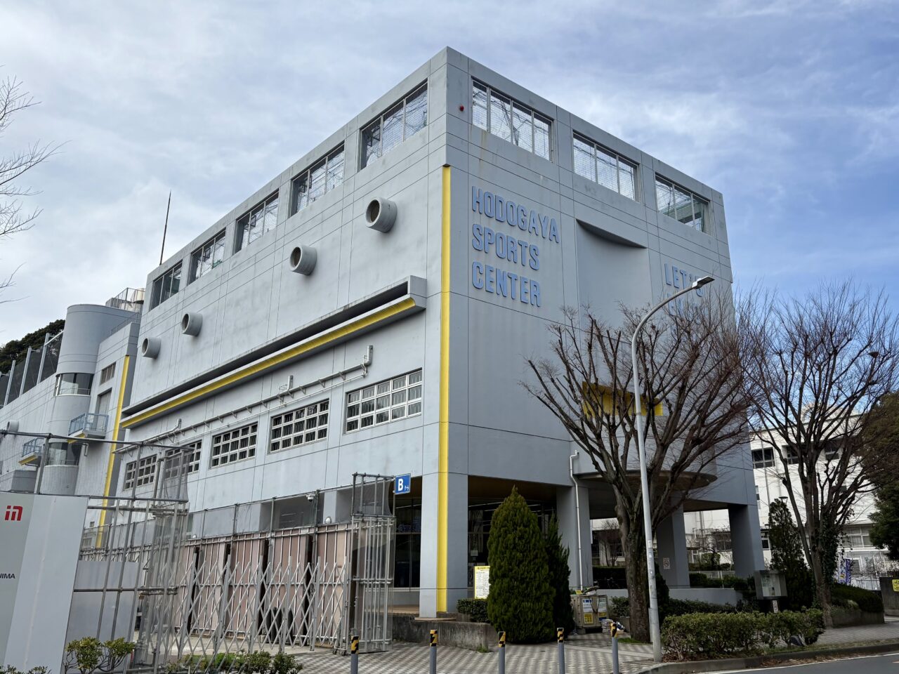 保土ケ谷スポーツセンター