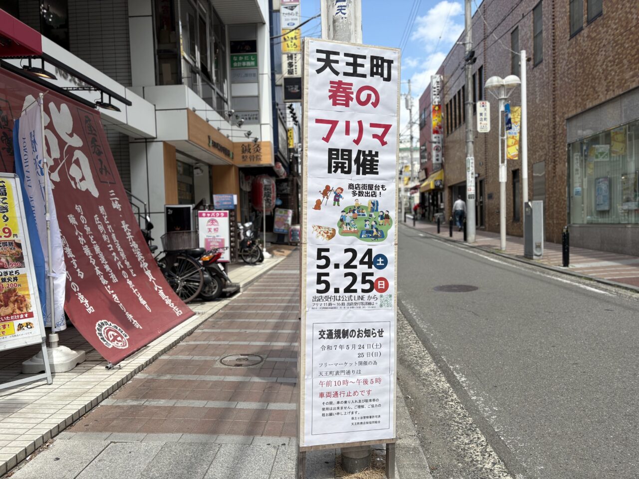 天王町春のフリマ