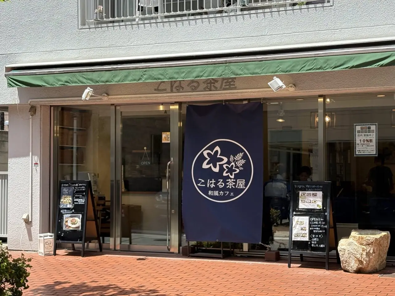こはる茶屋
