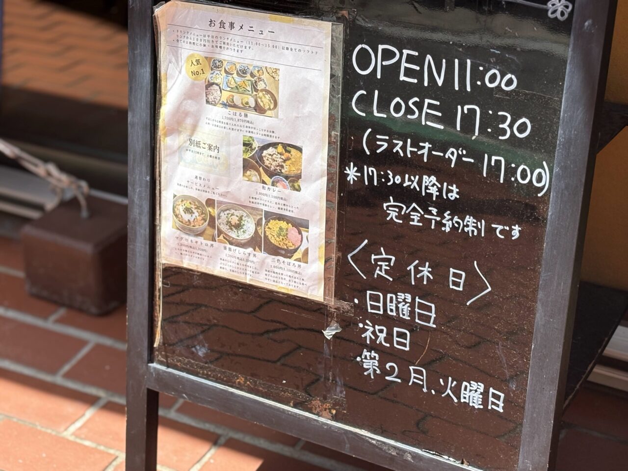 こはる茶屋