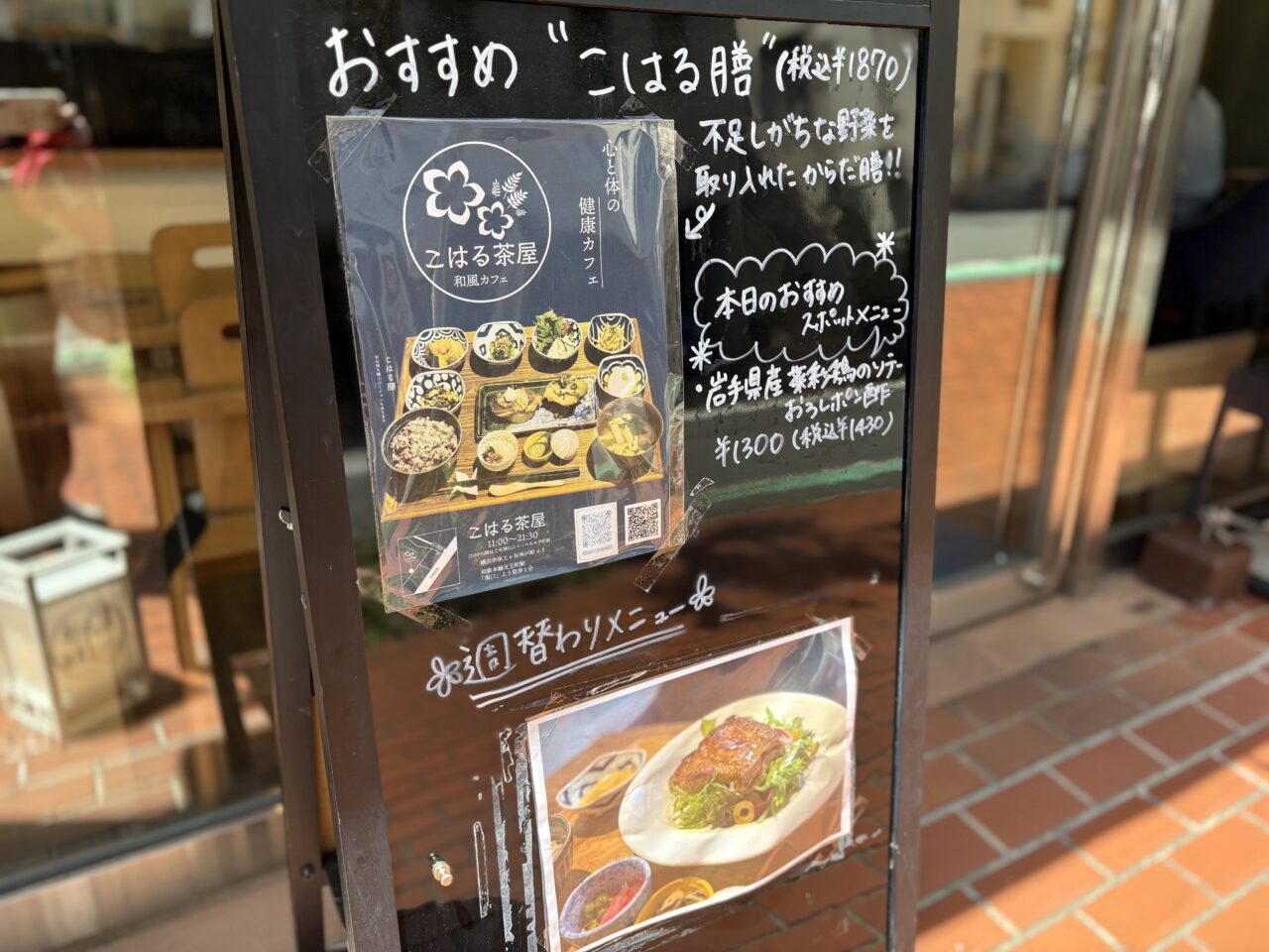 こはる茶屋