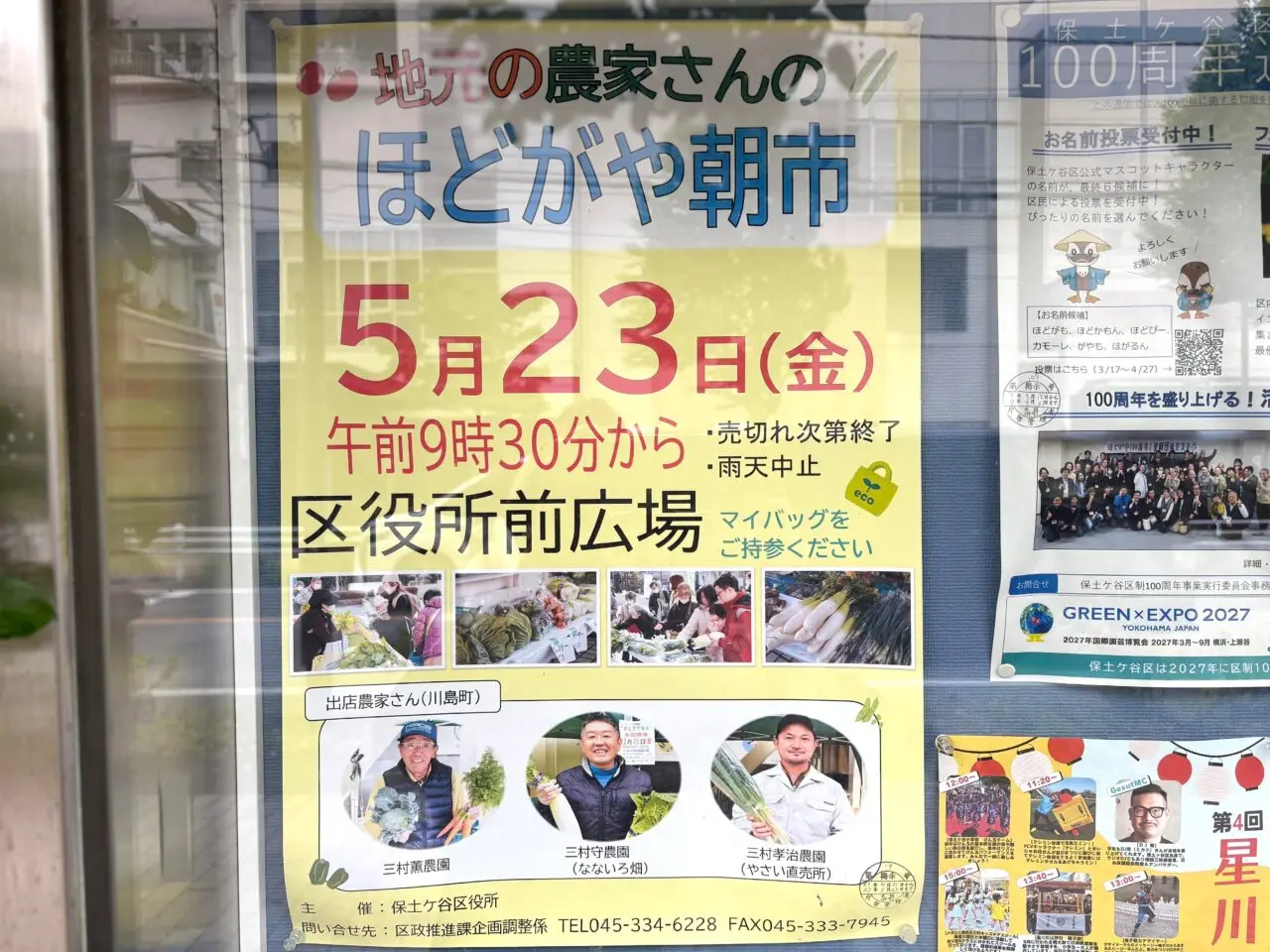 ほどがや朝市