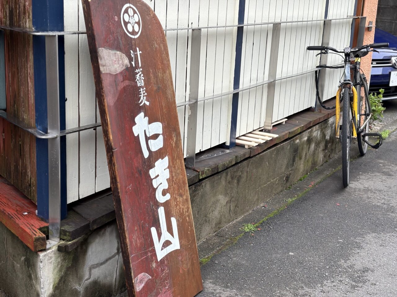 汁蕎麦たき山