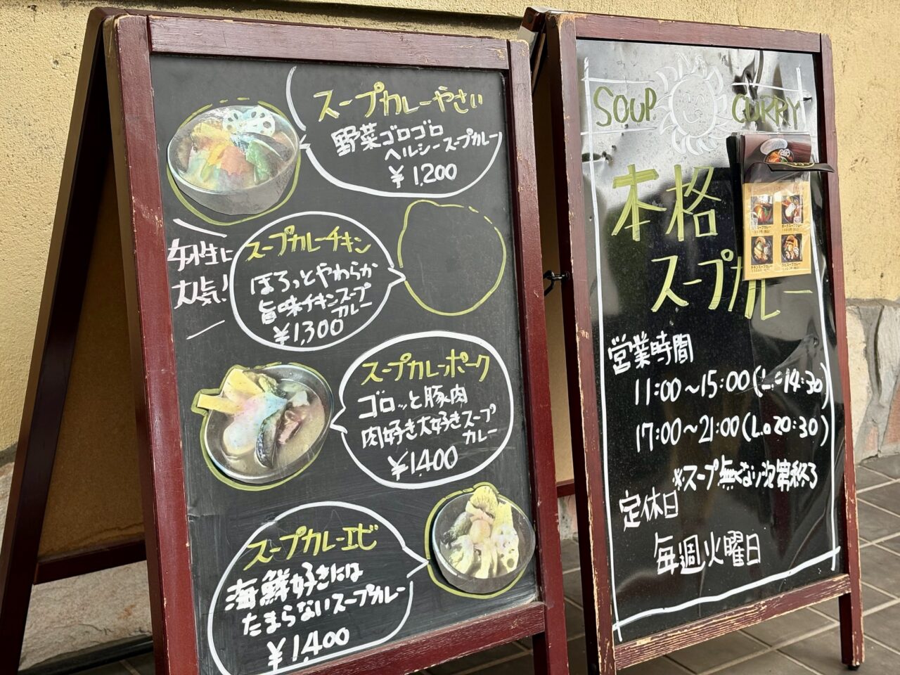 スープカレー サニー