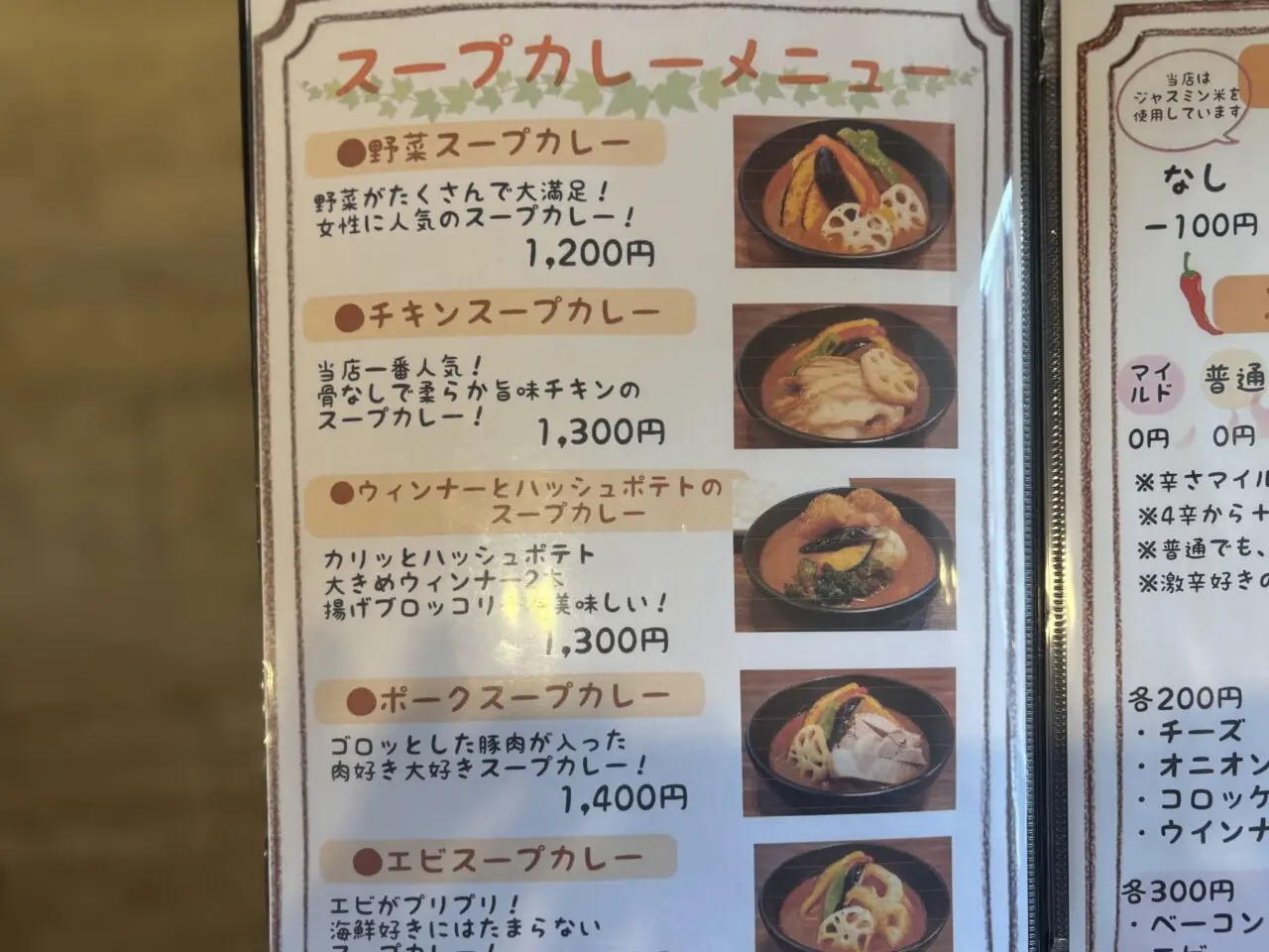 スープカレー サニー