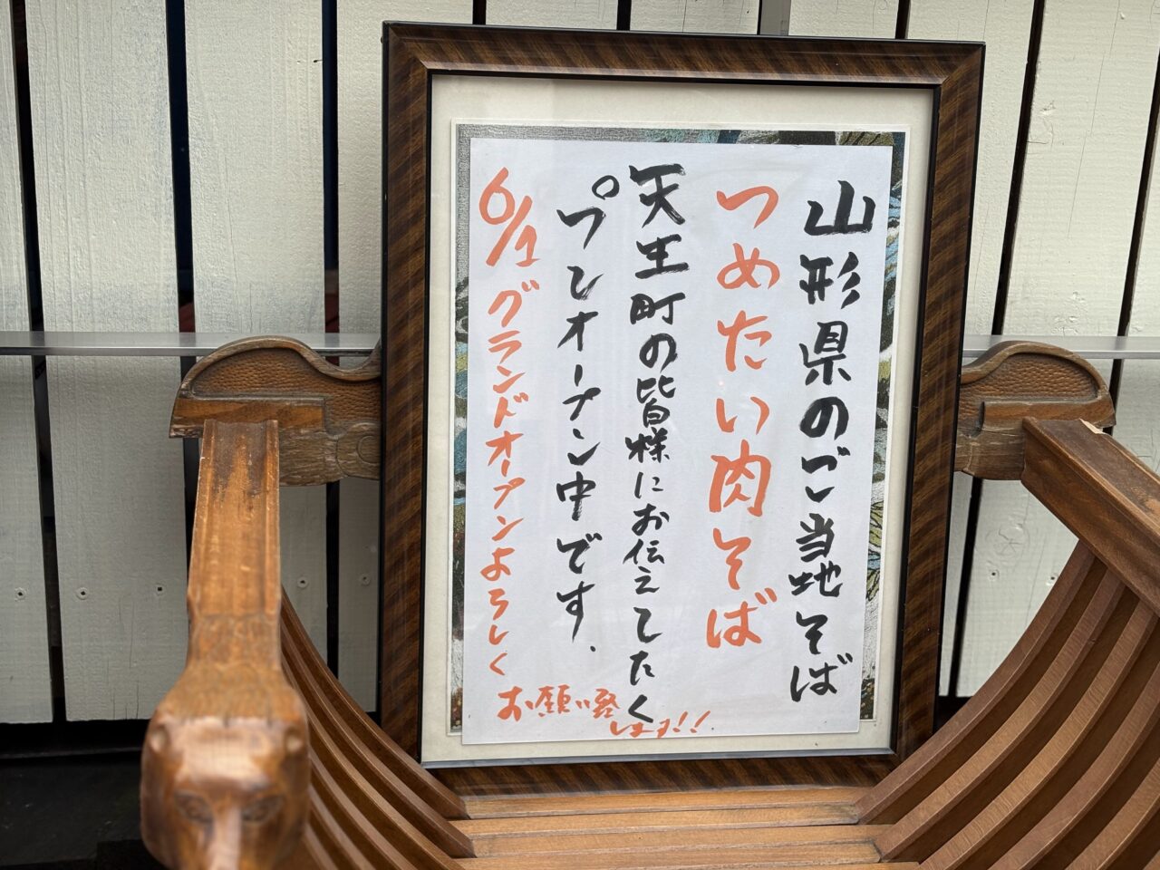 汁蕎麦たき山