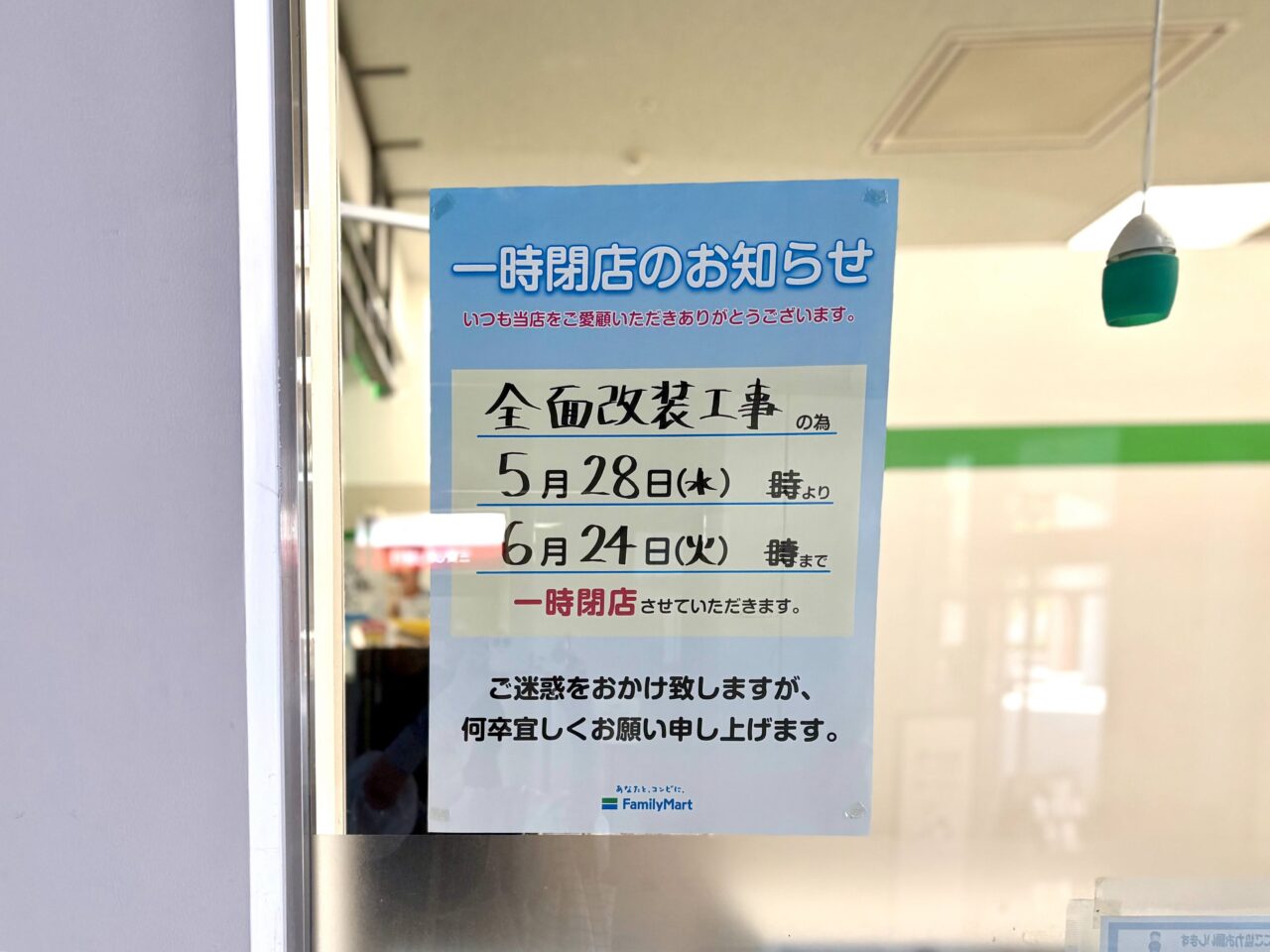 FamilyMart
