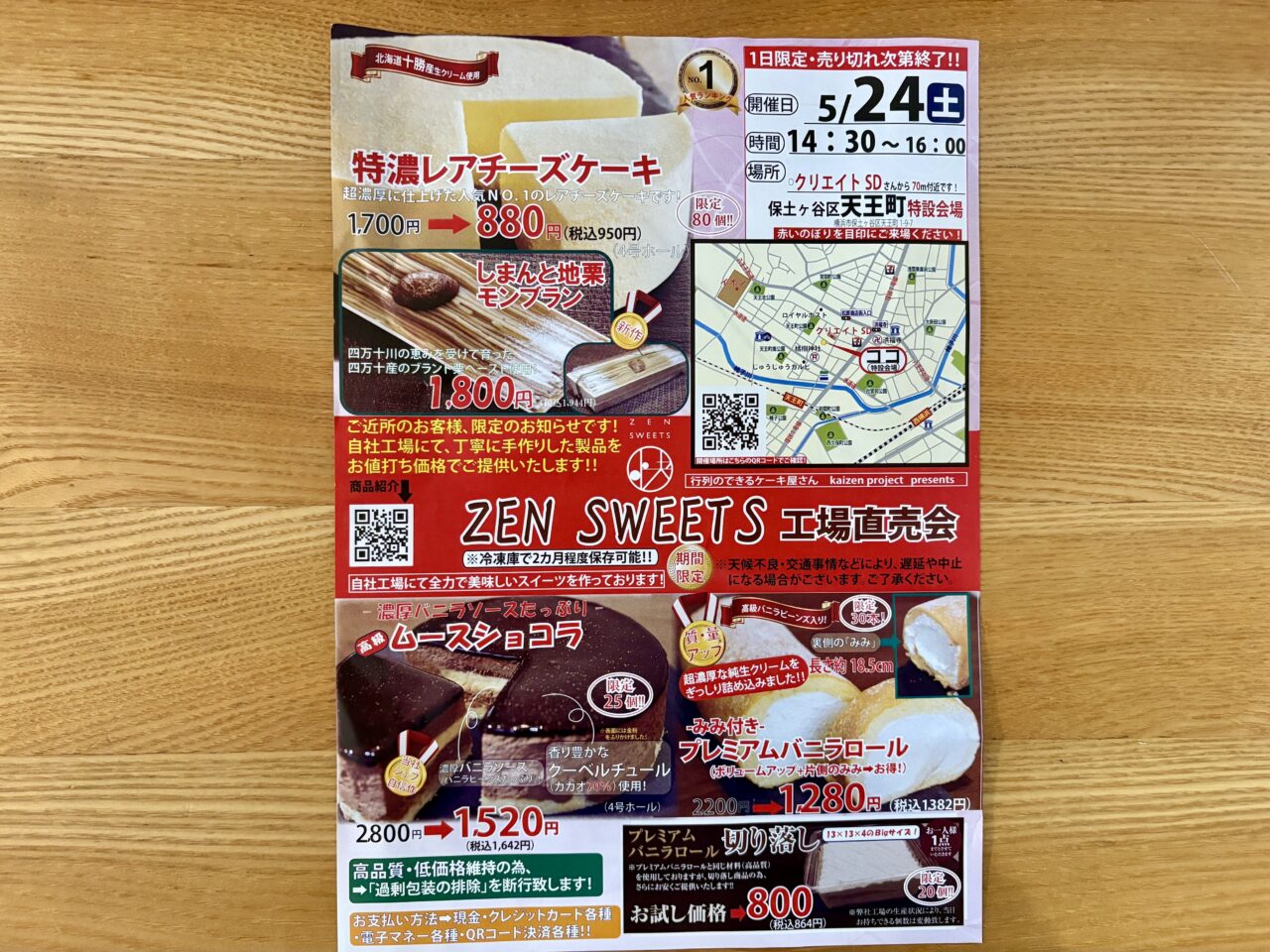 スイーツ工場直売