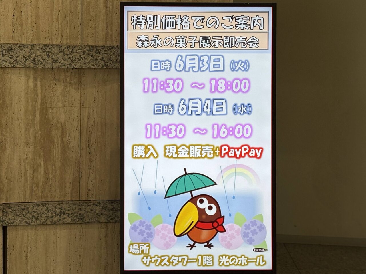 森永製菓