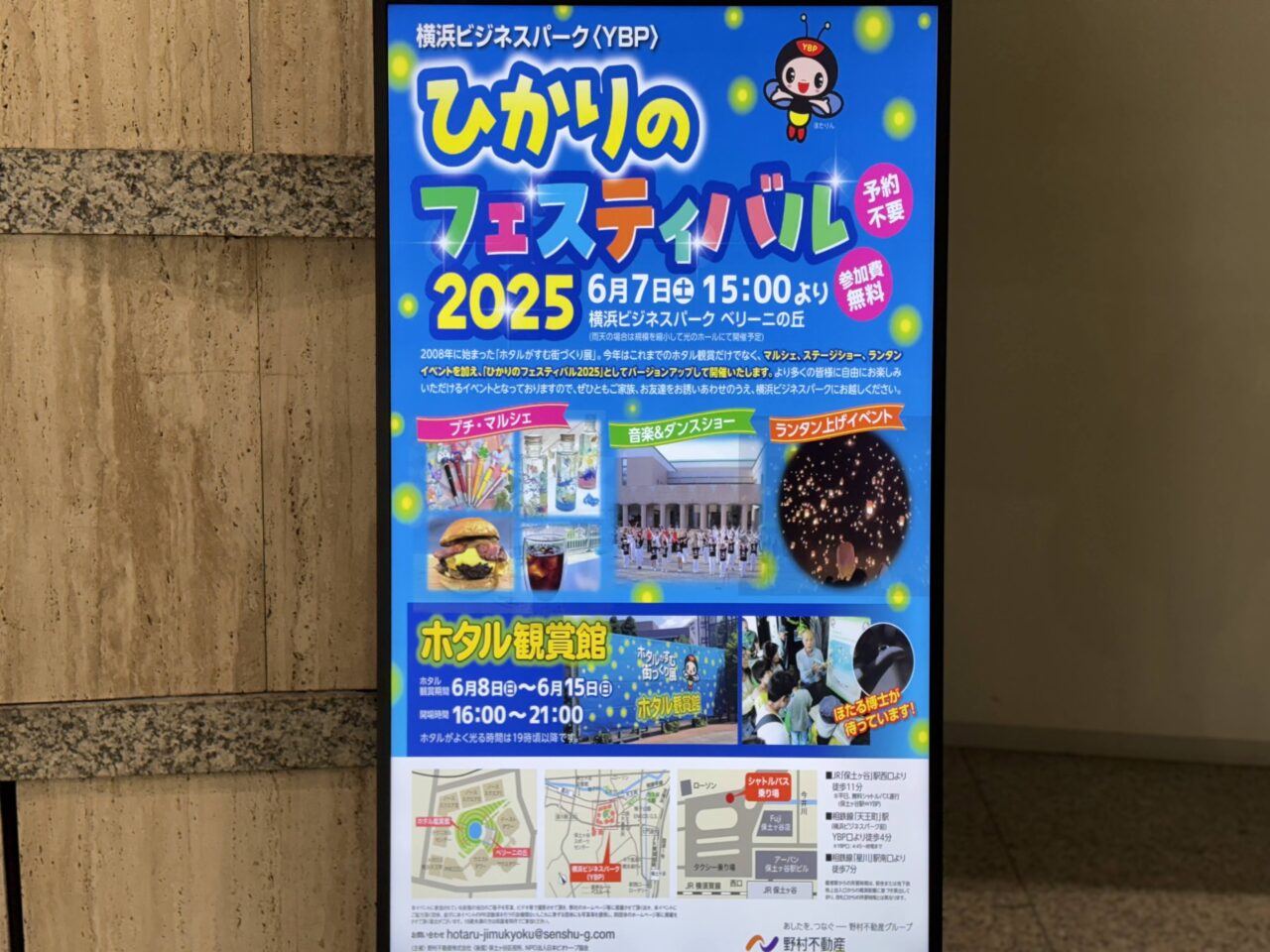 ひかりのフェスティバル