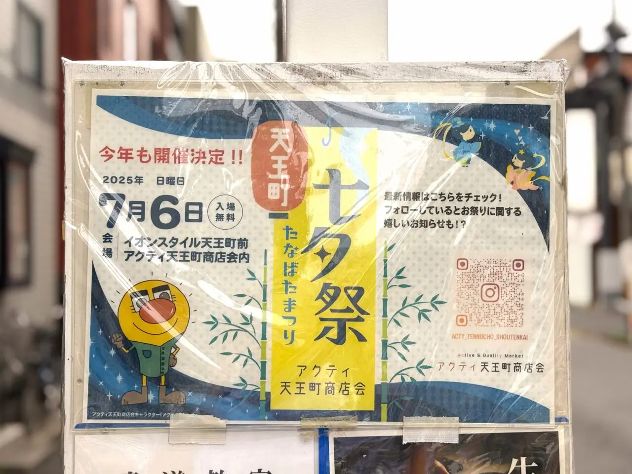 アクティ商店会七夕祭り