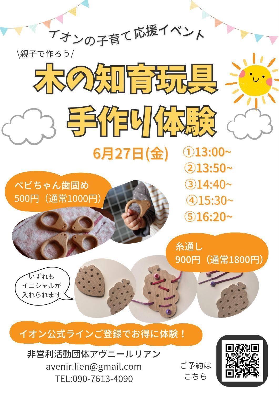 木のおもちゃ