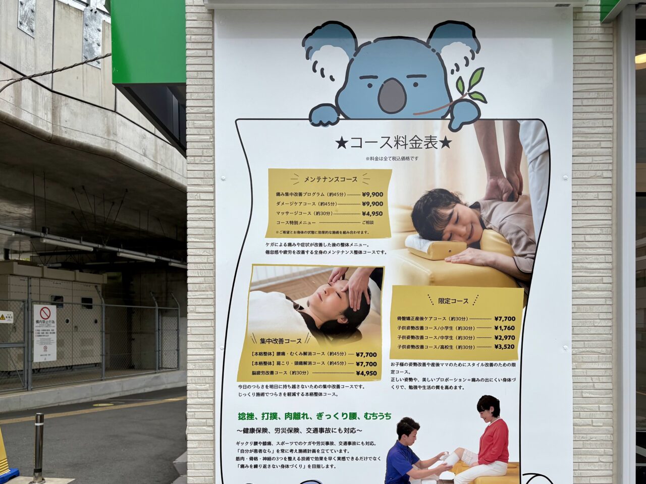 天王町ゆ～かり整骨院