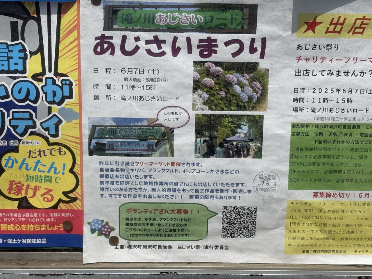 滝ノ川あじさいロード