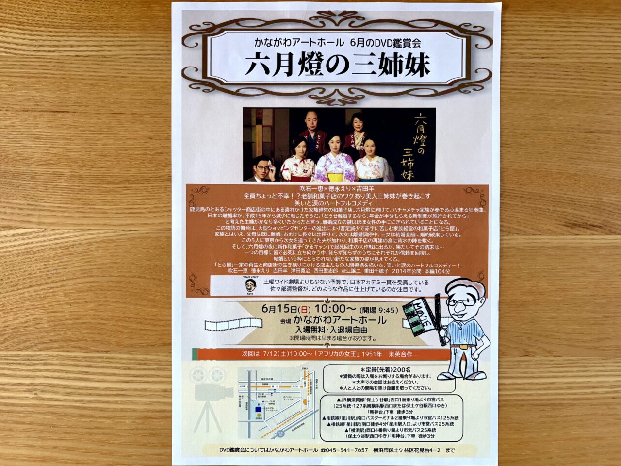 DVD鑑賞会