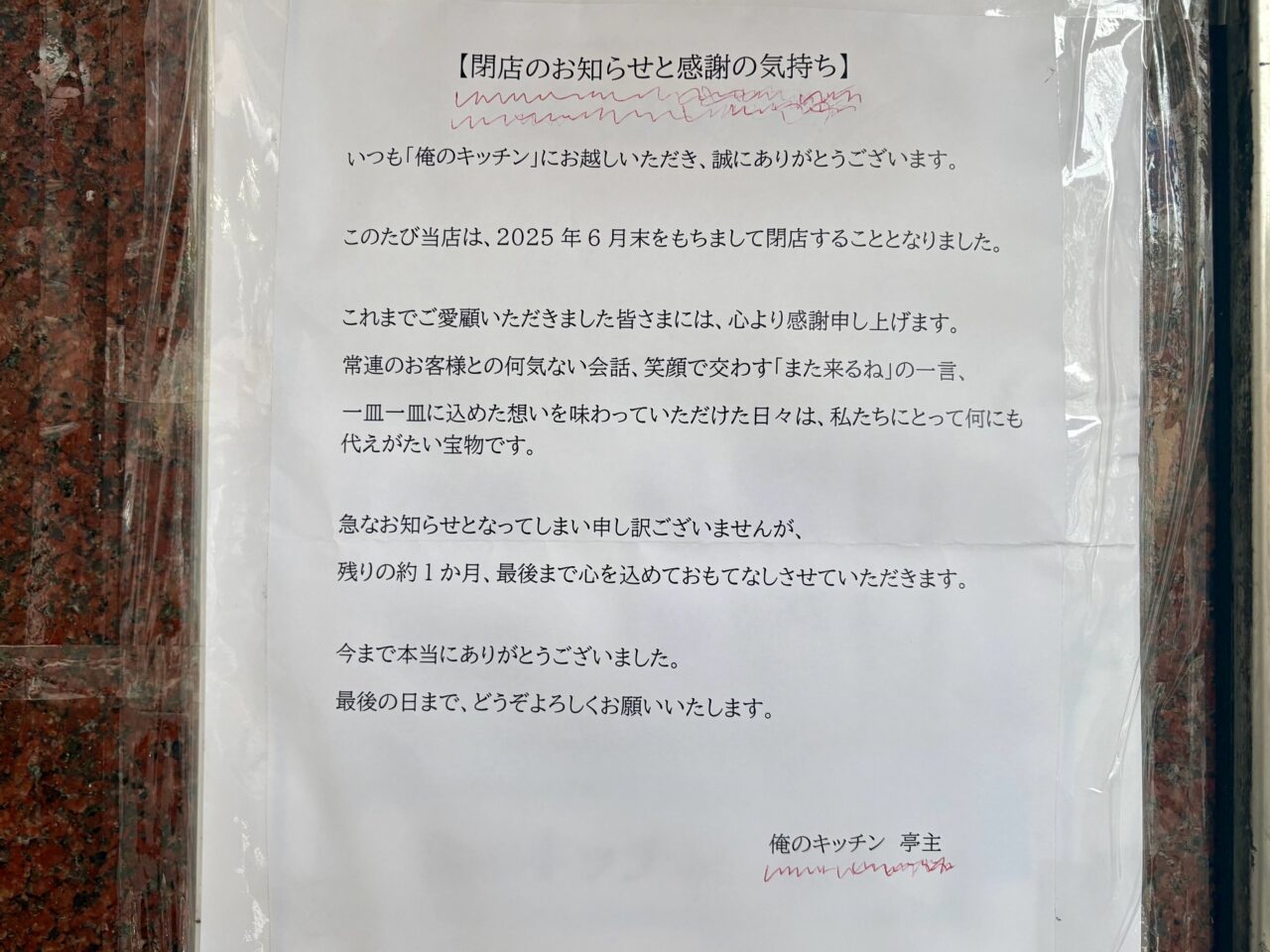 俺のキッチン