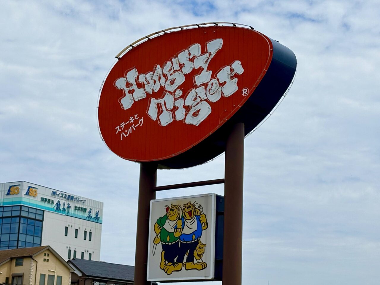 ハングリータイガー保土ケ谷本店
