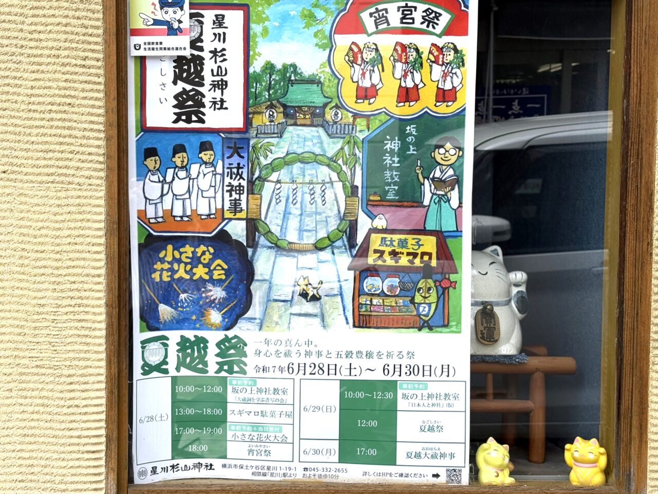 杉山神社の夏祭り