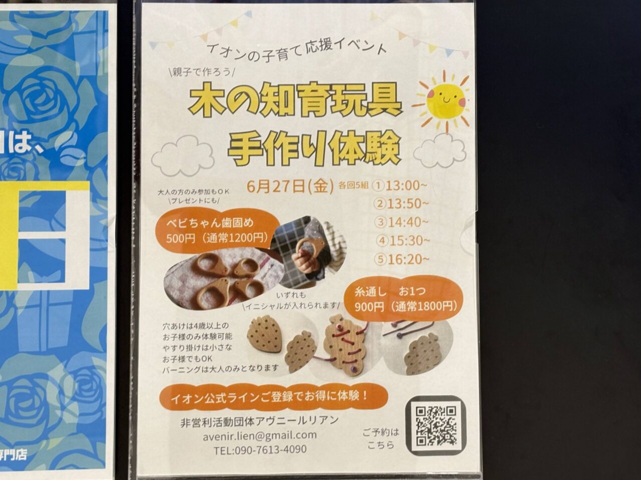 木のおもちゃ