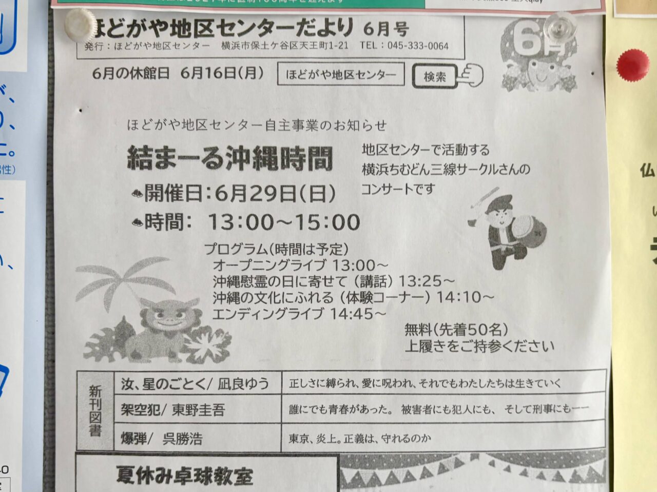 沖縄