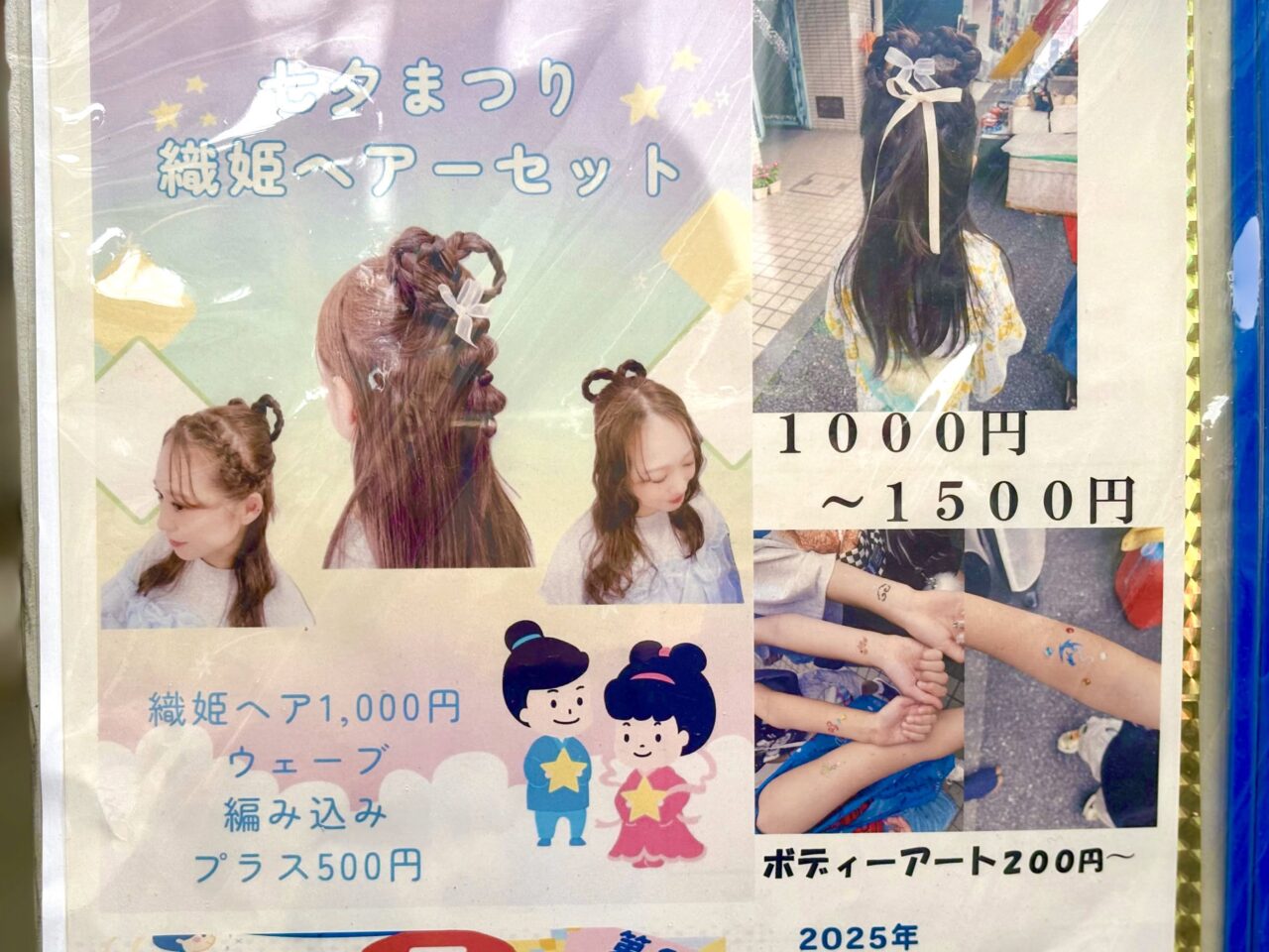 アクティ商店会七夕祭