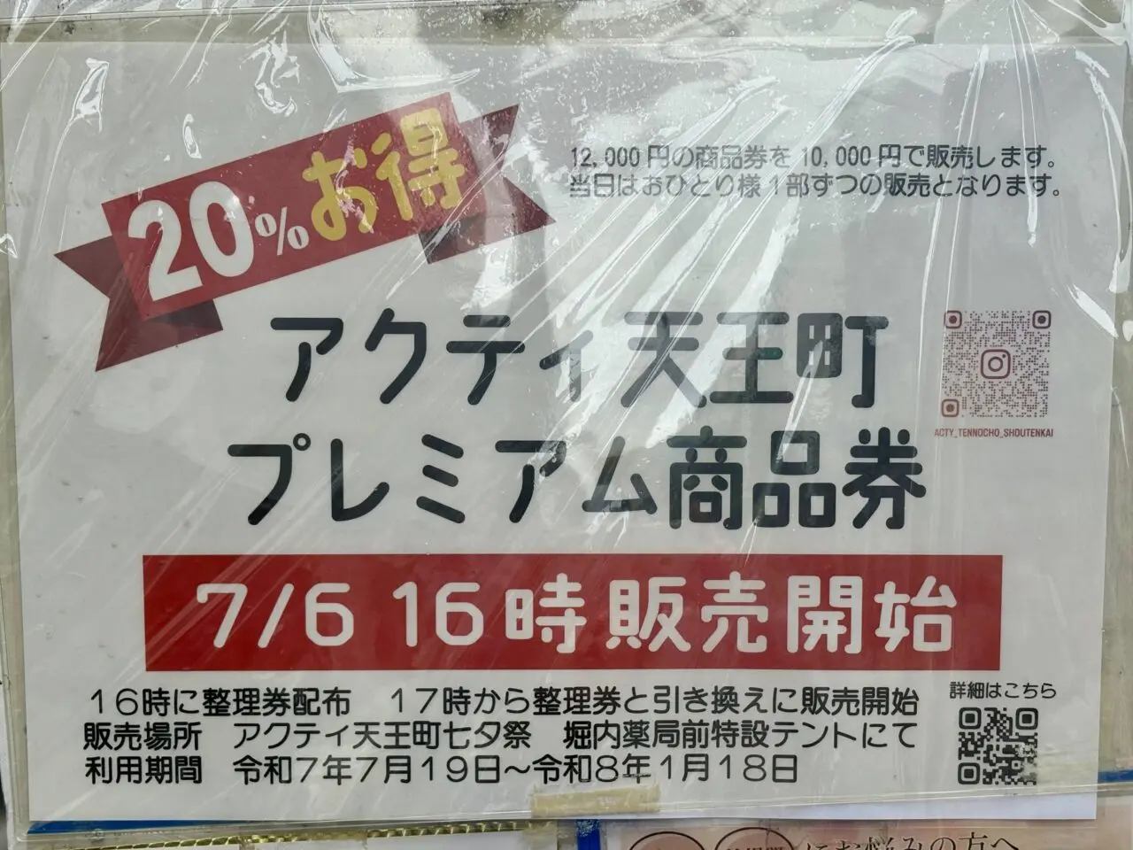 アクティ商店会七夕祭