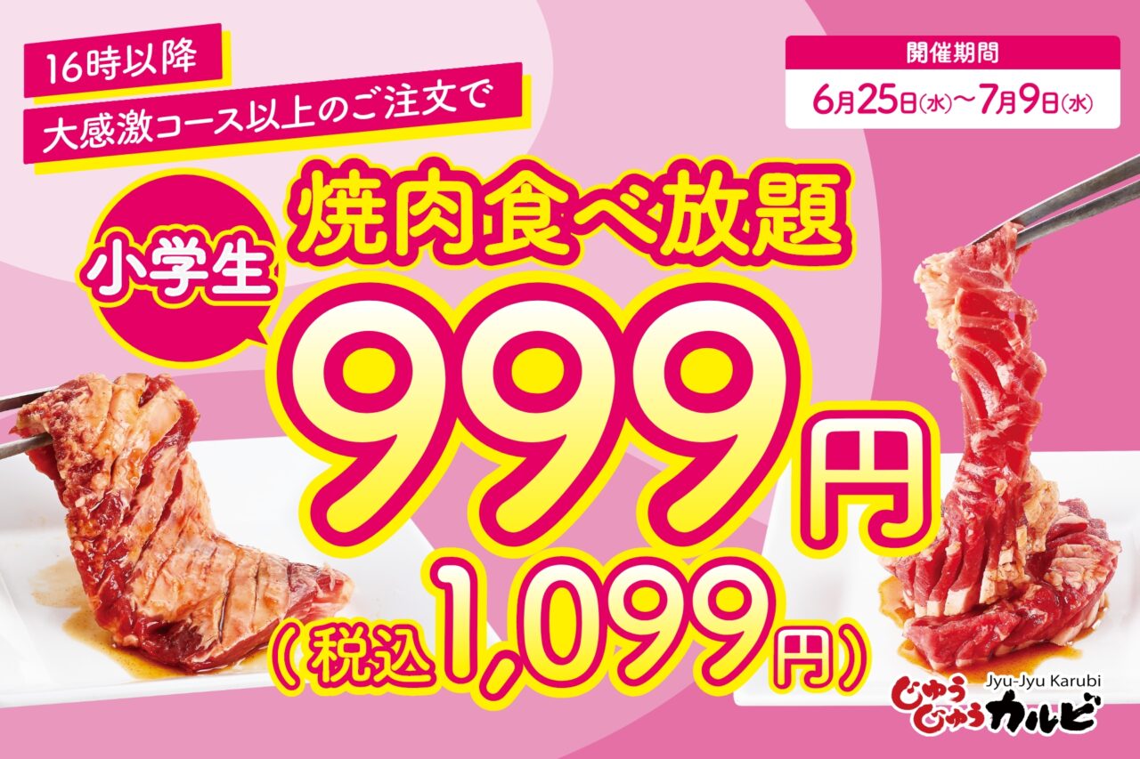 じゅうじゅうカルビ