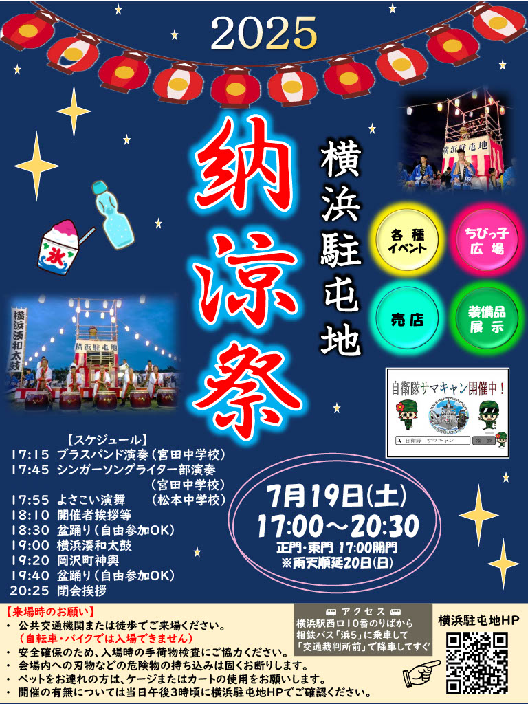 横浜駐屯地