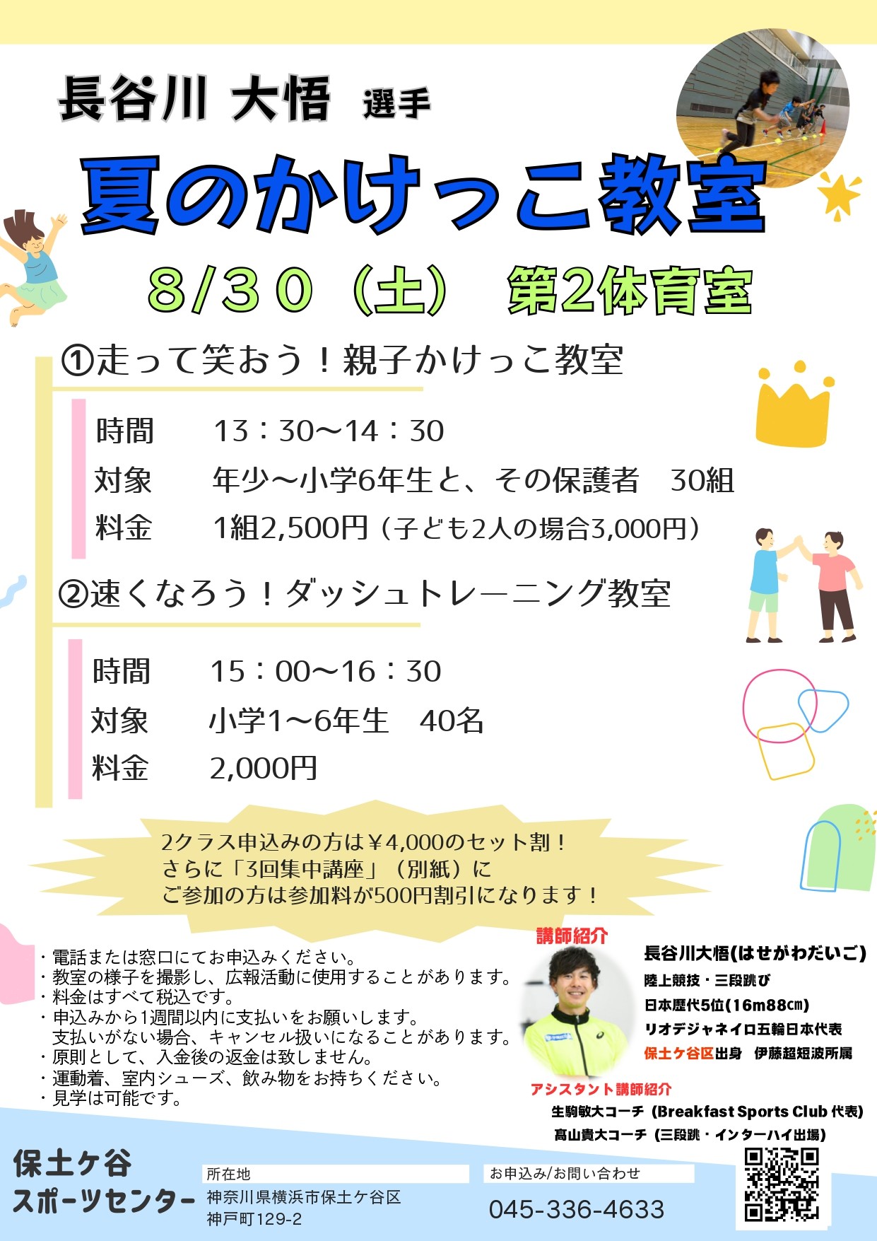 保土ケ谷スポーツセンター