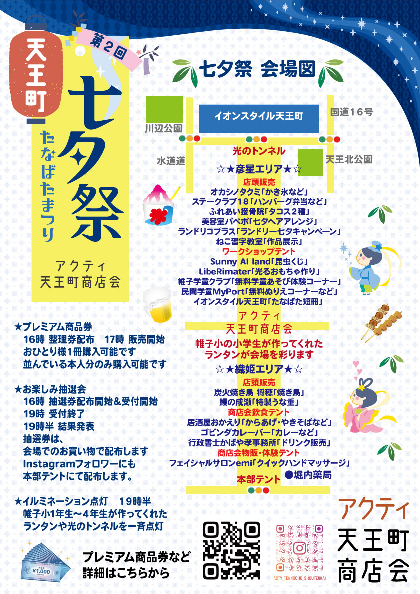 天王町七夕祭