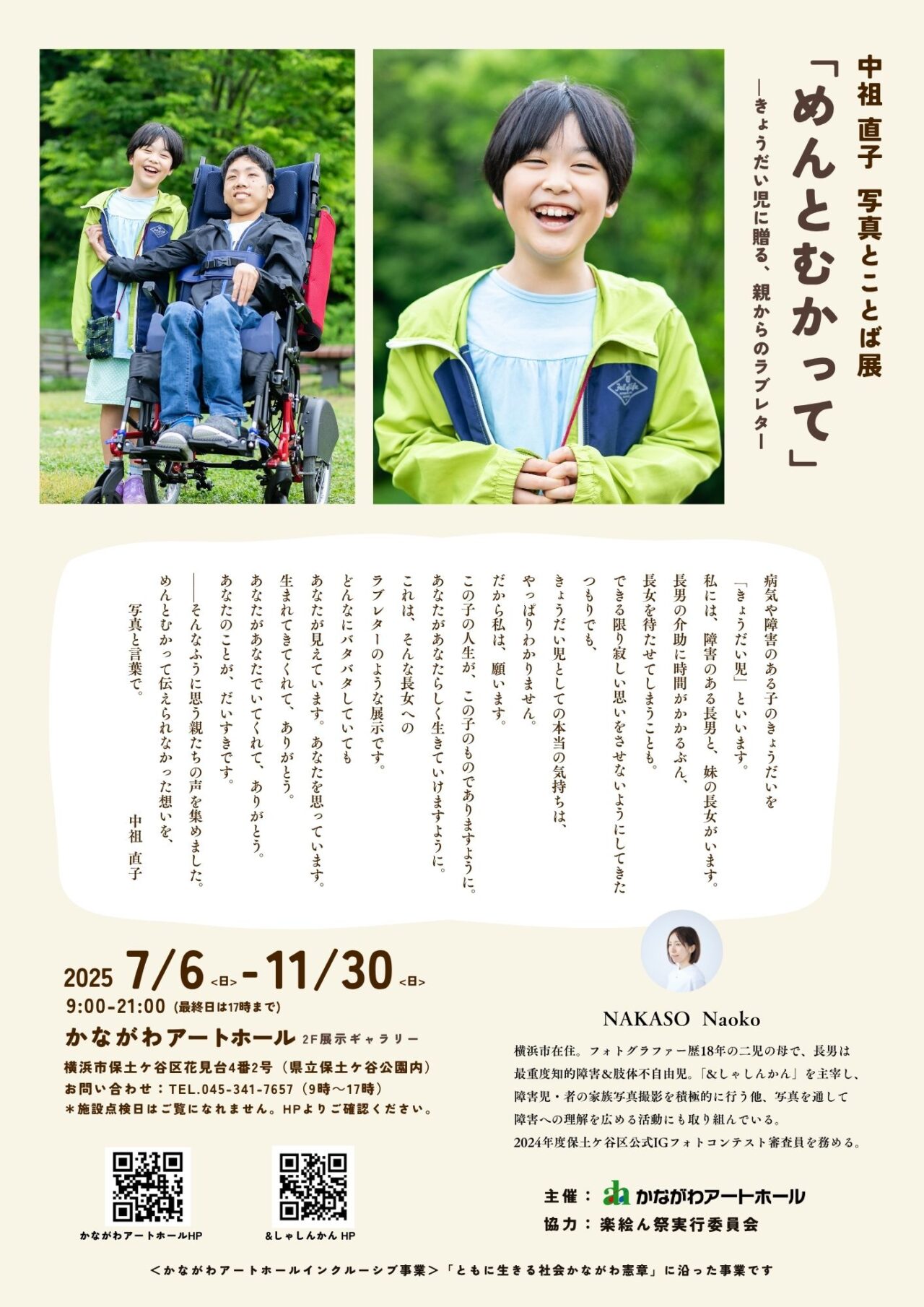 写真とことば展「めんとむかって」