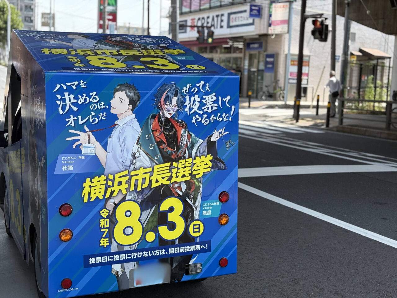市長選挙