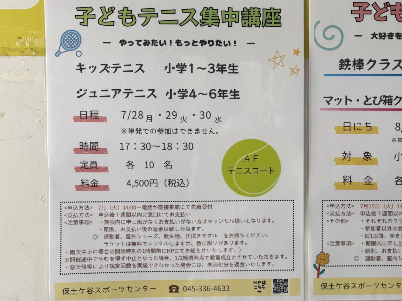 保土ケ谷スポーツセンター