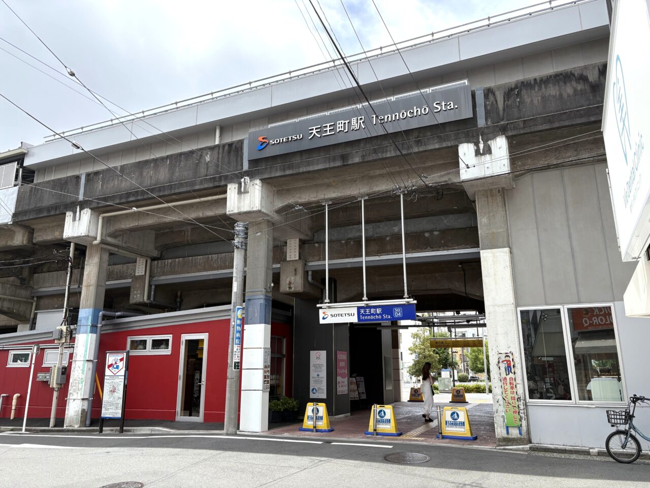 天王町駅